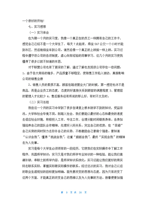 有关外贸类实习报告范文合集七篇