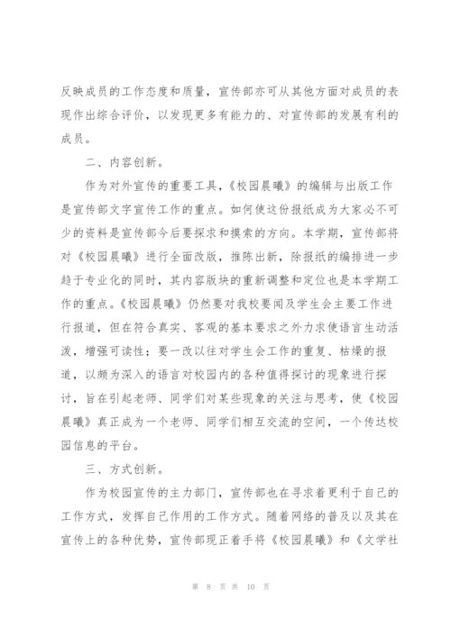 宣传部四月份工作计划.docx