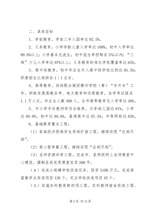 教育局工作计划 (2).docx