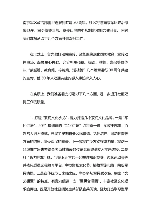 机关单位2015双拥工作计划.docx