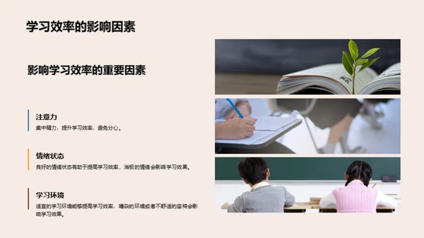 掌握高效学习