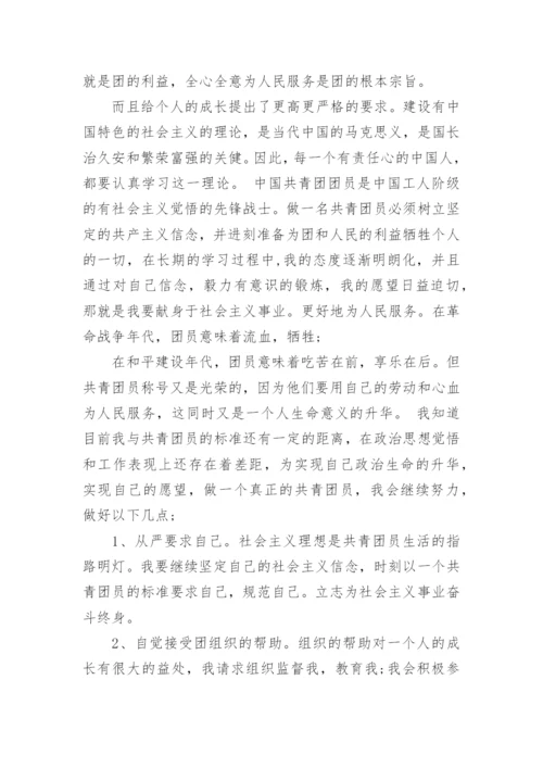 中国共青团入团志愿书优秀文章.docx