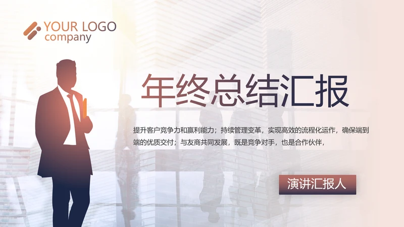 2021个人年终工作总结述职报告商务PPT