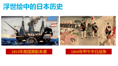 第4课日本明治维新  课件