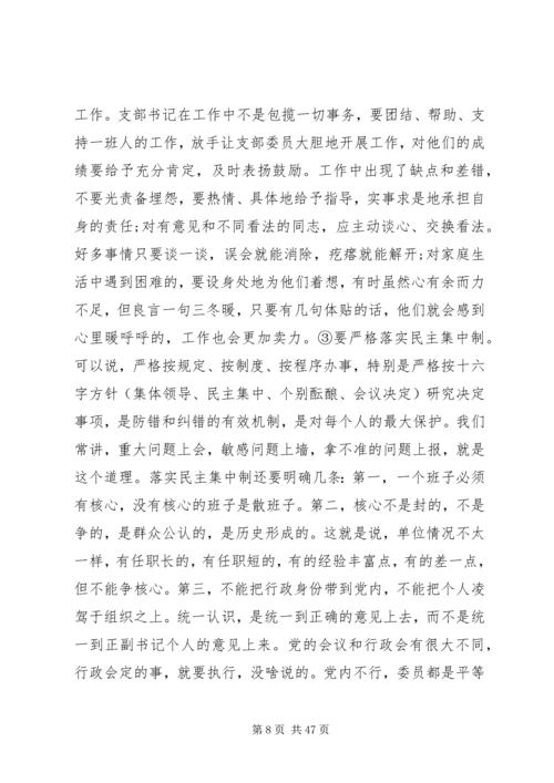 支部书记党课不忘初心两篇.docx