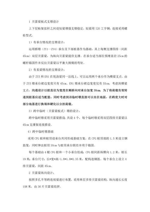 现浇连续梁方案交底.docx