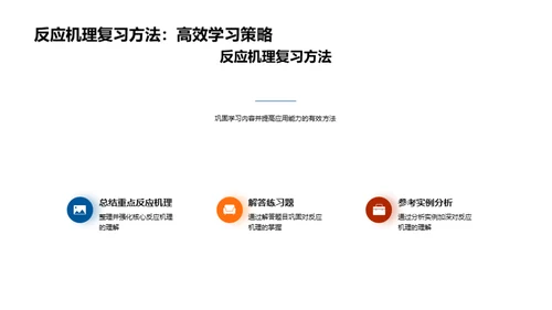 有机化学揭秘