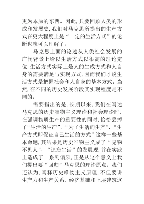 科学发展观生活方式研究论文.docx