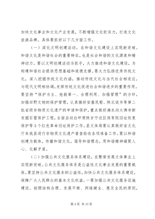 县文化工作会议上的讲话范文.docx