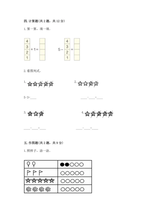 小学一年级上册数学期中测试卷含答案【综合卷】.docx