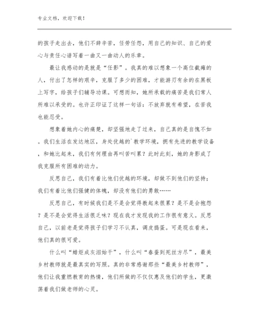 教师阅读心得体会优选例文9篇汇编.docx