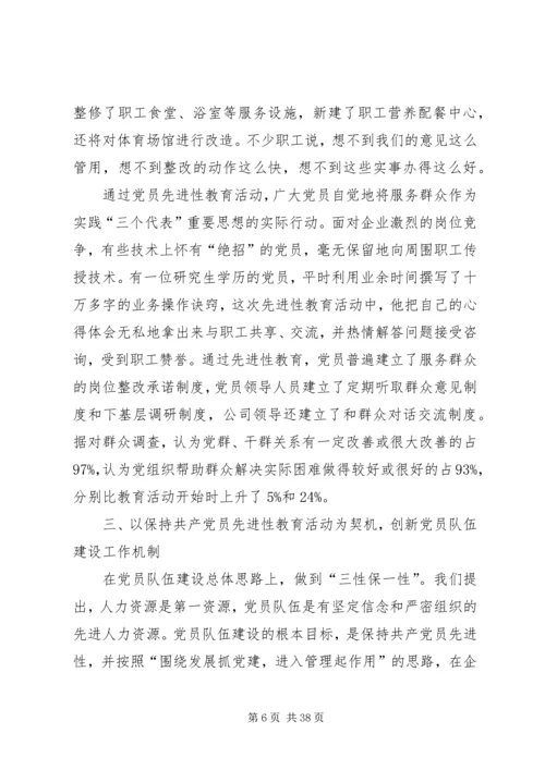 开展保鲜教育全面提高党员队伍素质.docx