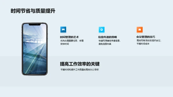 提升企业办公效率