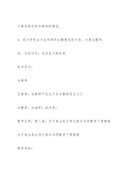 五年级数学下册教案.docx