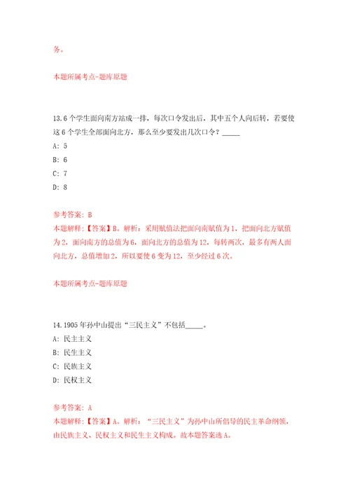 广东珠海市金湾区南水镇应急办公开招聘扑火队员1人自我检测模拟卷含答案解析2