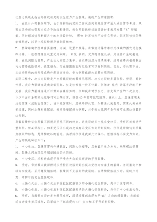 桥梁裂缝产生原因浅析-3.docx