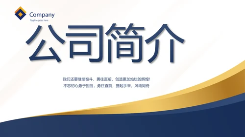 公司企业诚信企业文化宣传动态PPT模板