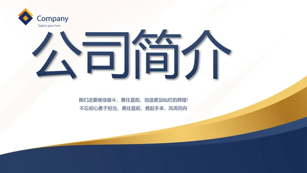 公司企业诚信企业文化宣传动态PPT模板