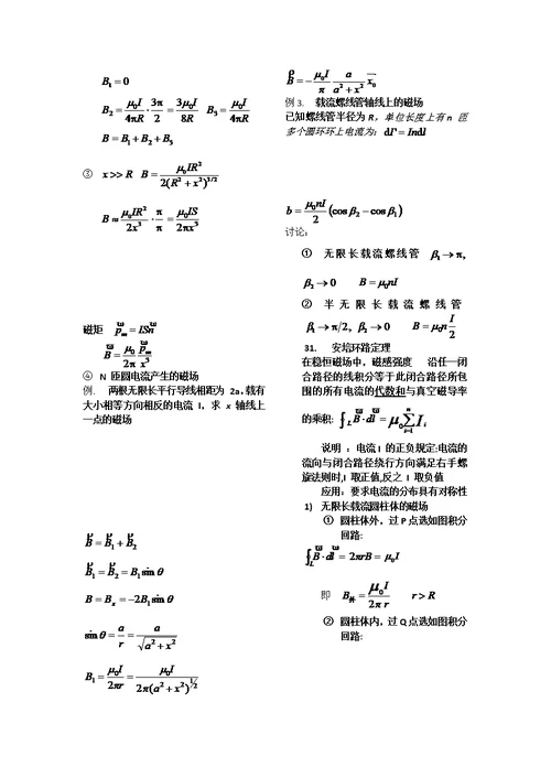 医用物理学公式汇总