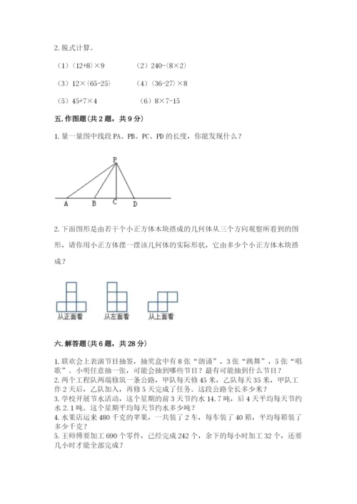 苏教版数学四年级上册期末测试卷带答案（综合卷）.docx