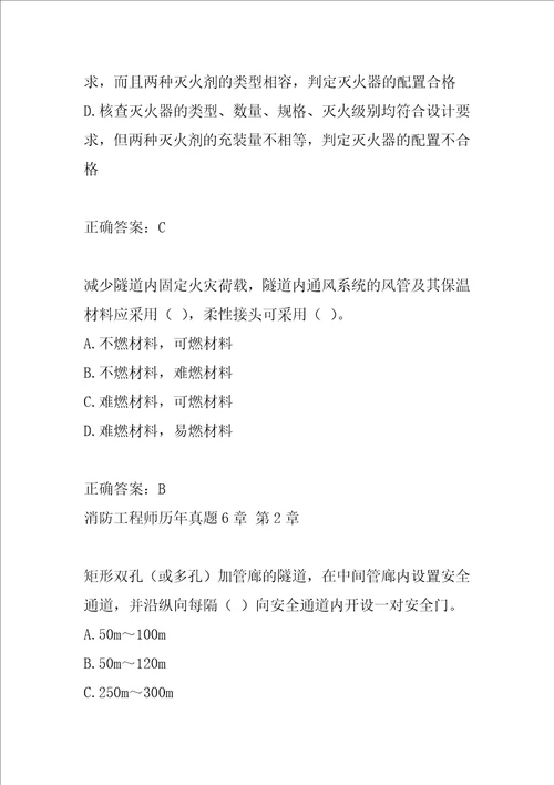 消防工程师历年真题6章