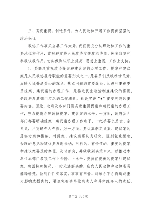 县委政协工作会讲话.docx