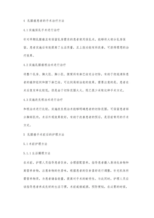 乳腺癌手术前后的护理应当如何做好.docx