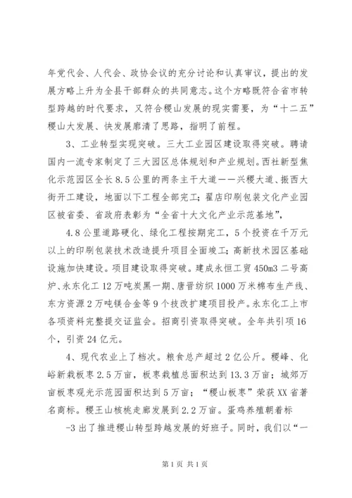 向市委书记一行的工作汇报 (4).docx