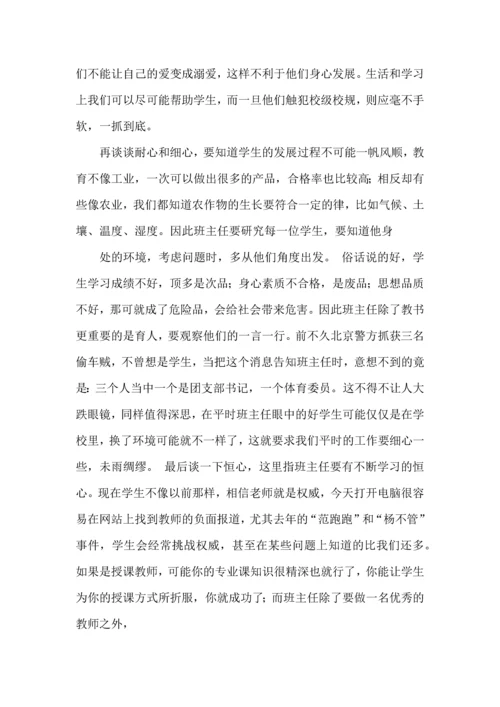 关于班主任培训心得体会范文9篇.docx