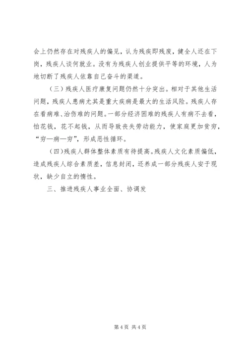 关于加强残疾人帮扶工作的思考 (2).docx