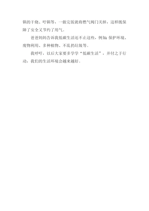 低碳生活从我做起作文.docx