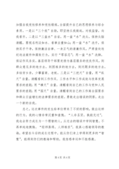 副局长检讨讲话.docx