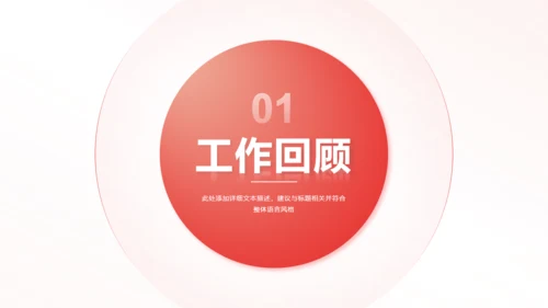 简约商务风红色工作总结汇报通用PPT模板