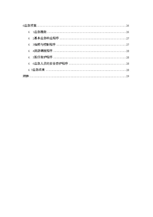 治理工程防洪度汛预案