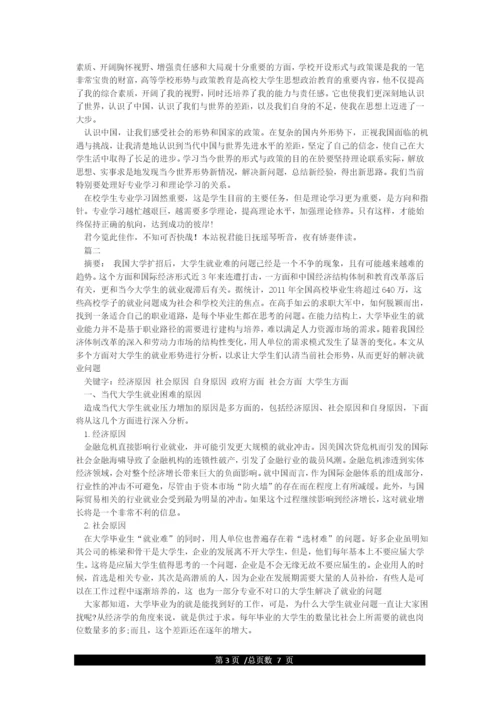 形势与政策论文3000字.docx