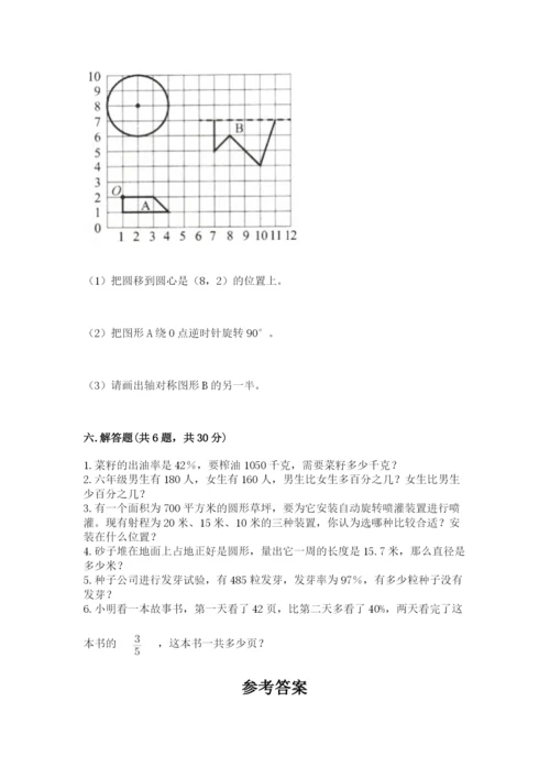 2022人教版六年级上册数学期末测试卷及参考答案（综合题）.docx