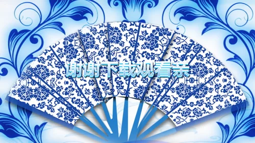 开场视频片头打开青花瓷扇子ppt动态模板