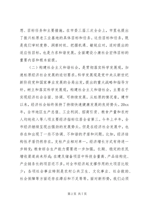 构建社会主义和谐社会理论学习体会.docx