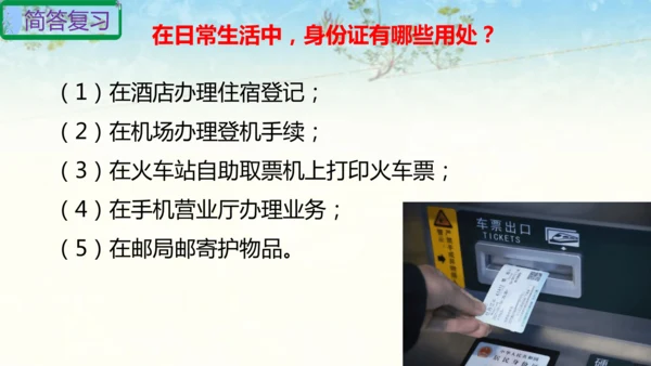 六年级上册道德与法治第二单元我们是公民复习课件