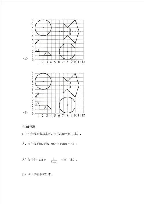 2022六年级上册数学期末测试卷附完整答案各地真题