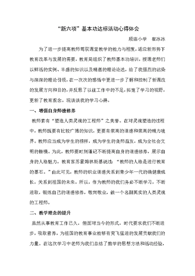 教师教学基本功培训心得体会