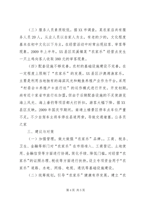 农家乐推动生态农村经济增长引擎.docx