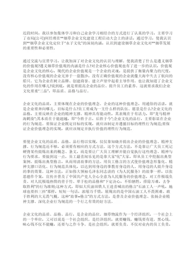 烟草企业文化心得体会.docx