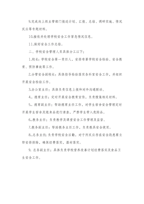 学校安全管理核心制度大全.docx