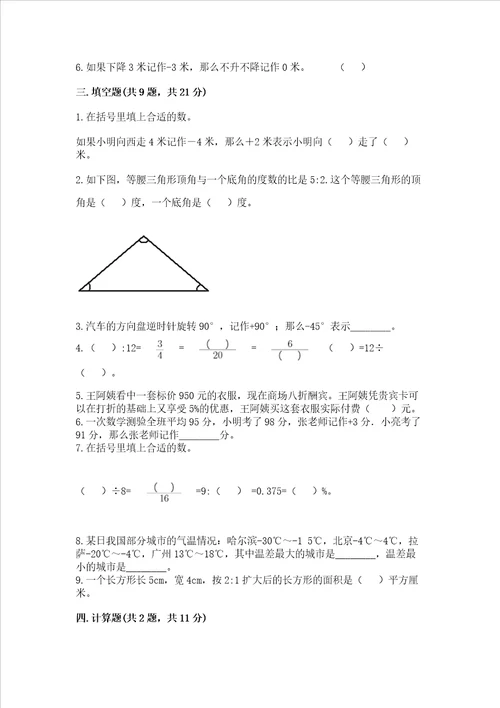 小学六年级下册数学期末测试卷及参考答案满分必刷