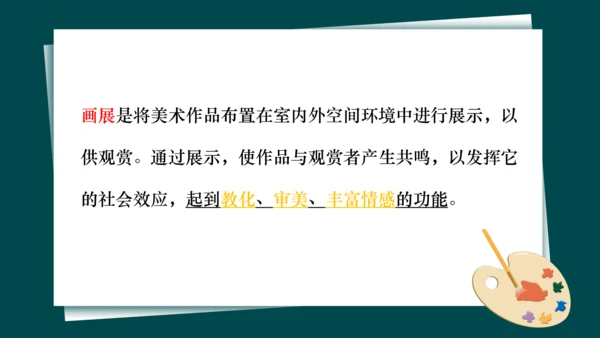 第四单元《自己办展览》课件（共30页）