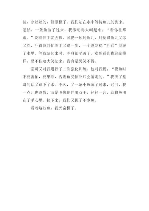 假期趣事作文400字.docx