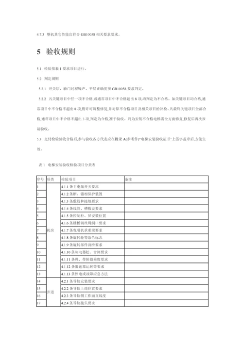 电梯验收统一标准及检查表.docx