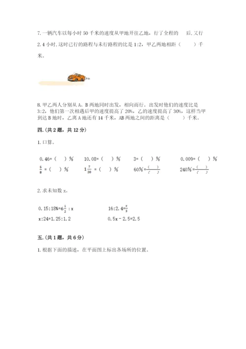 北京版数学小升初模拟试卷含答案【培优a卷】.docx