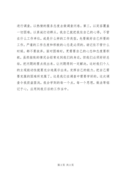 图书馆满意度市场调查心得体会 (3).docx